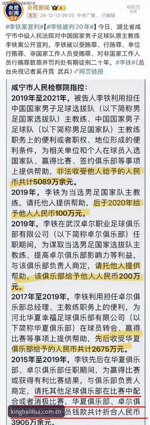 足协禁足名单深度解析：在球王会体育平台看中国足球的"刮骨疗毒"