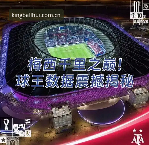 球王会好不好攻略 揭秘球王会好不好攻略:球王会体育可靠平台背后的多维真相
