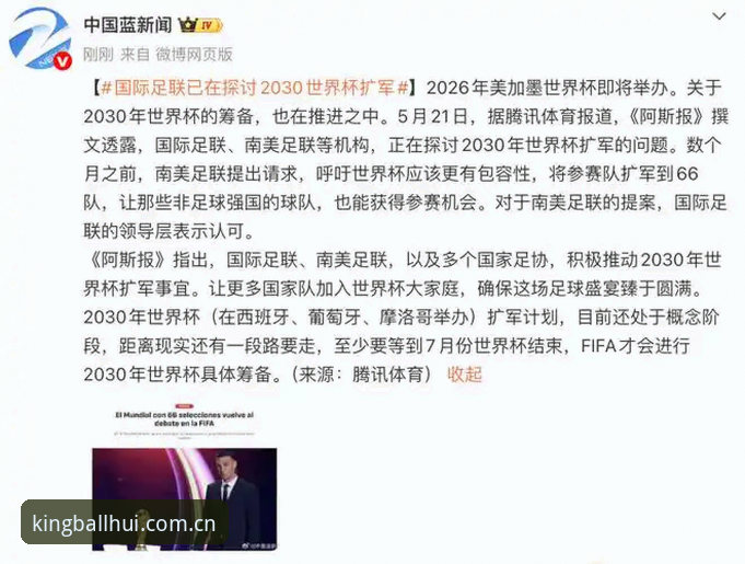 球王会怎么下载 2026世界杯扩军至48队后,2030年恐再扩至66队:中国男足入场时机与观赛实用指南